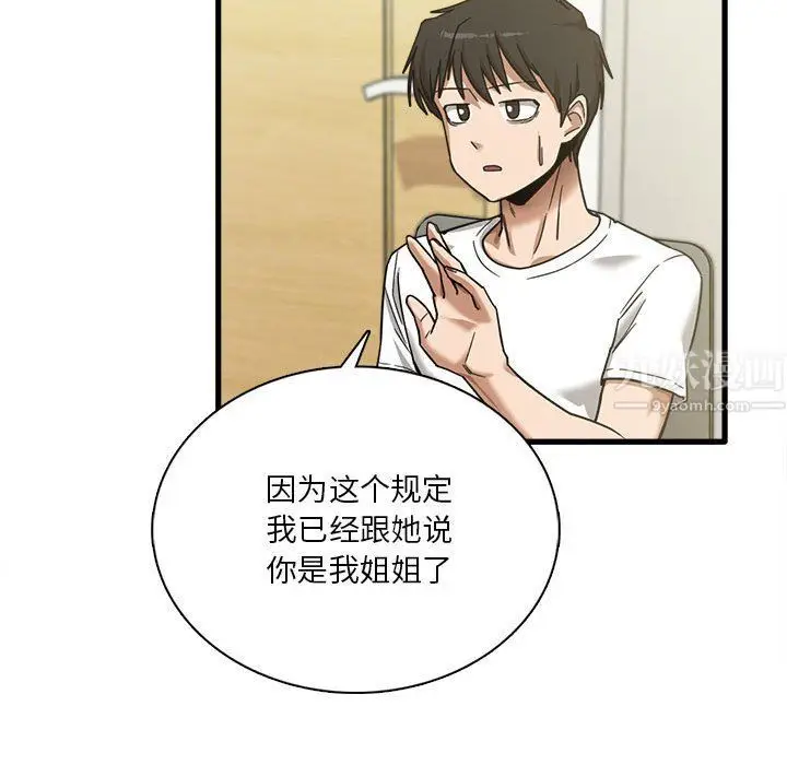 漫画《实习老师住我家》第6话第85张图