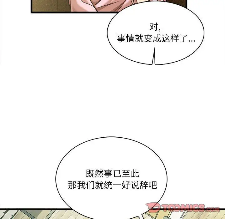 漫画《实习老师住我家》第6话第87张图