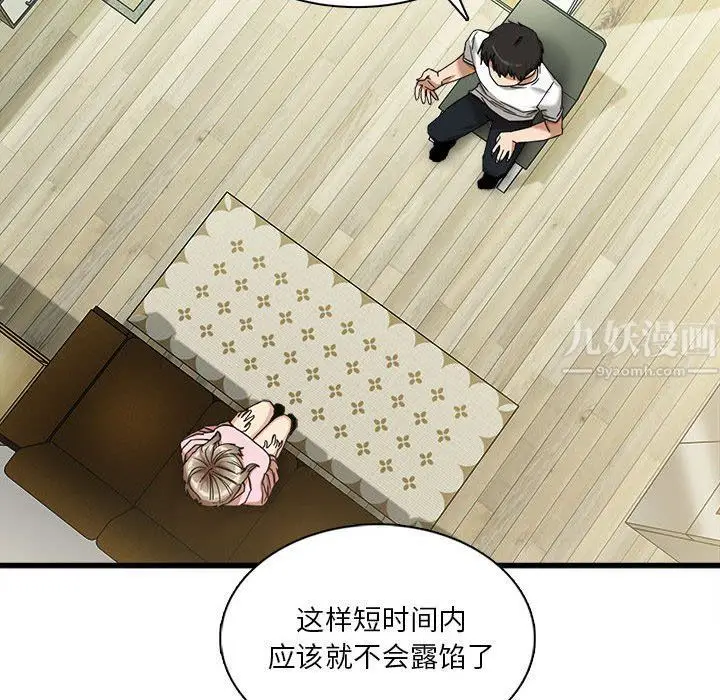 漫画《实习老师住我家》第6话第88张图