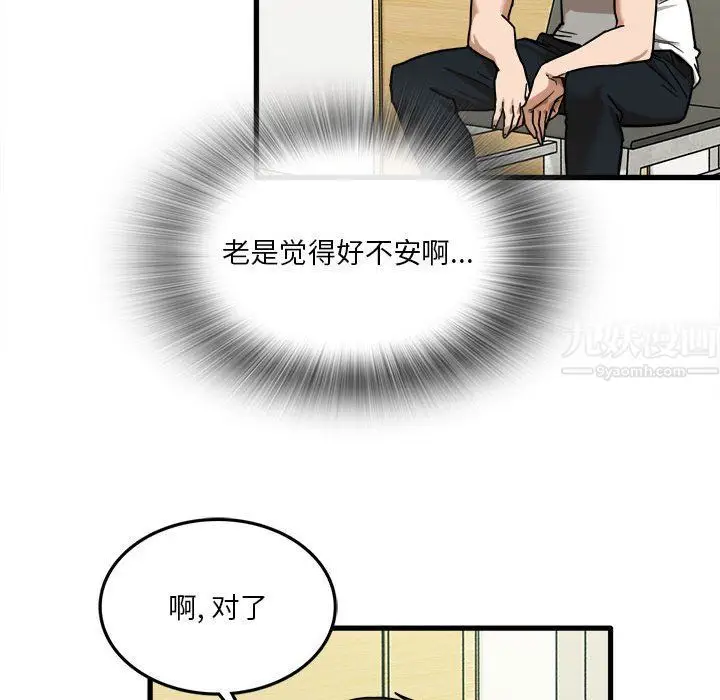 漫画《实习老师住我家》第6话第90张图