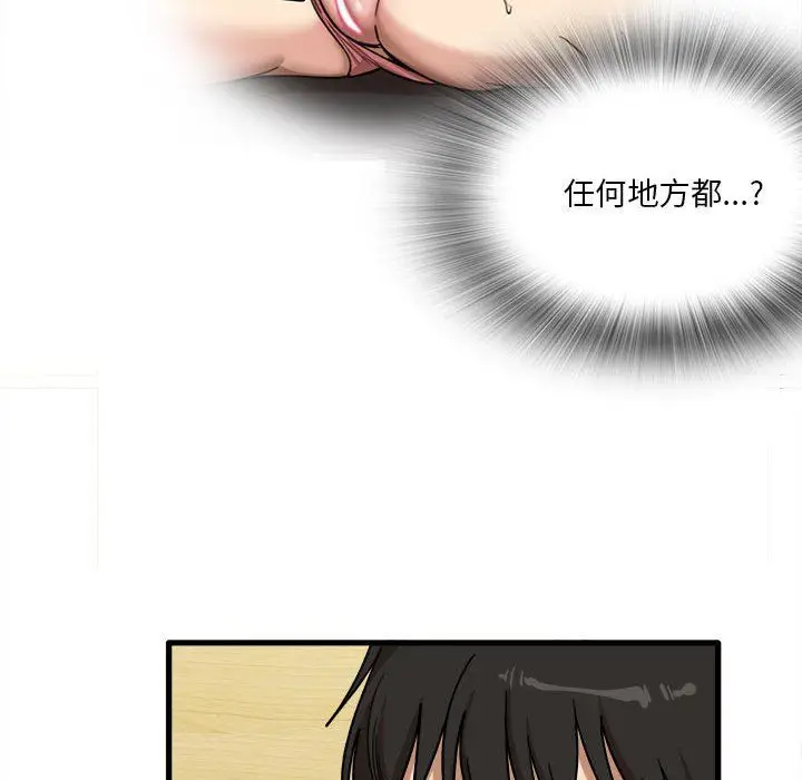 漫画《实习老师住我家》第6话第96张图