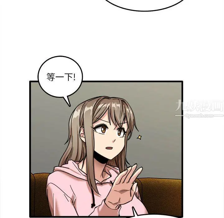 漫画《实习老师住我家》第6话第99张图