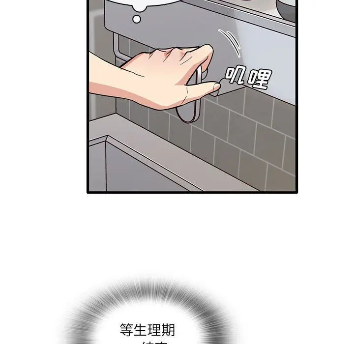 漫画《实习老师住我家》第45话第13张图
