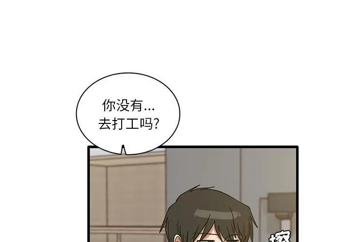 漫画《实习老师住我家》第45话第3张图