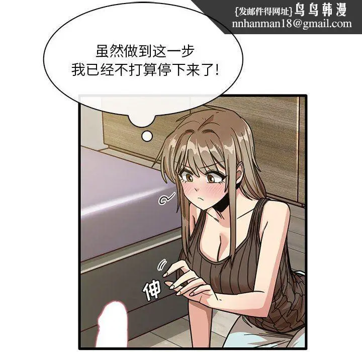 漫画《实习老师住我家》第45话第48张图