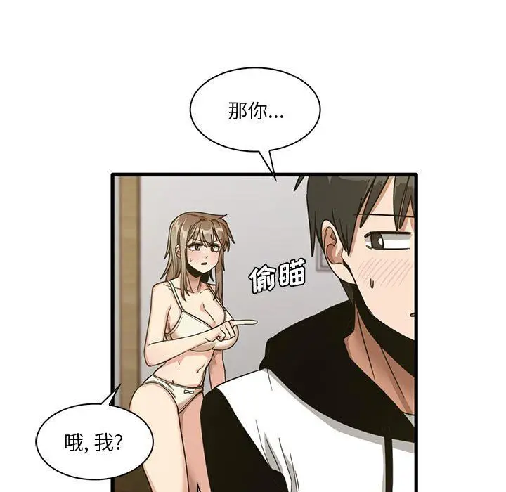 漫画《实习老师住我家》第45话第5张图