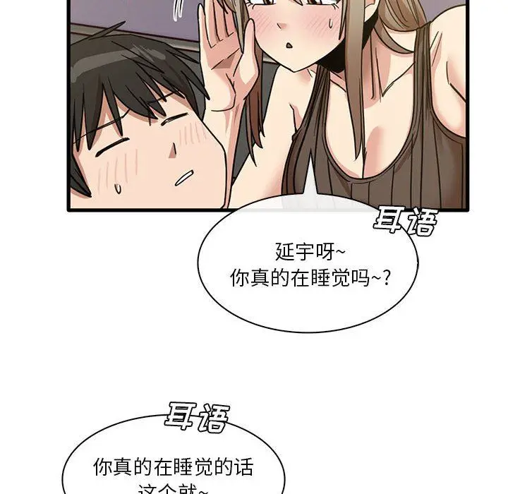 漫画《实习老师住我家》第45话第56张图