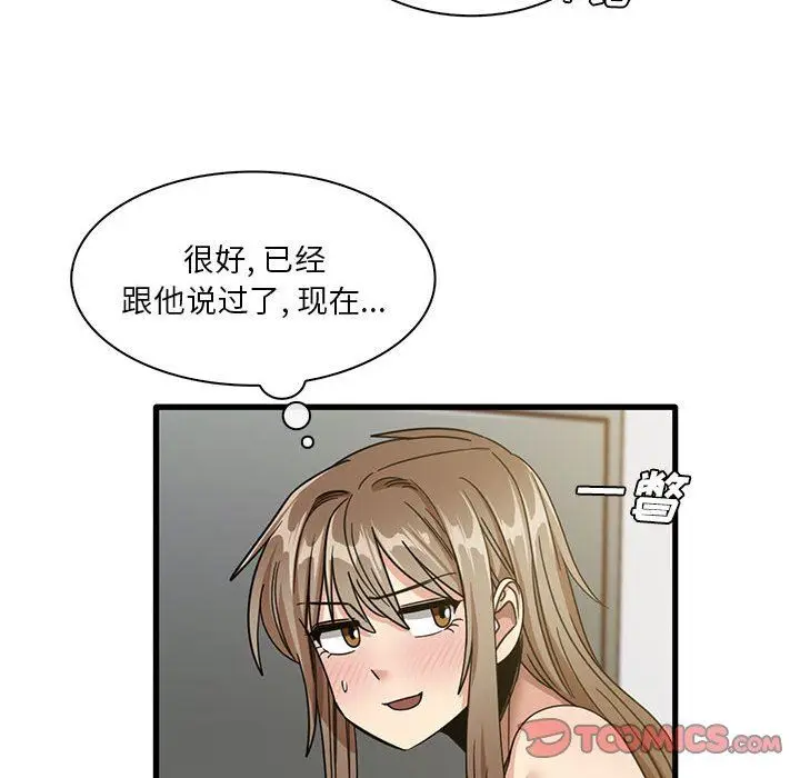 漫画《实习老师住我家》第45话第58张图