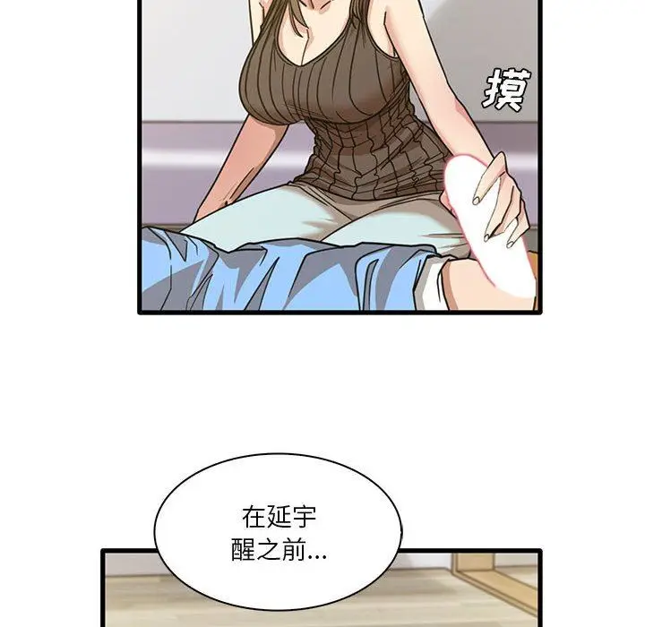 漫画《实习老师住我家》第45话第60张图