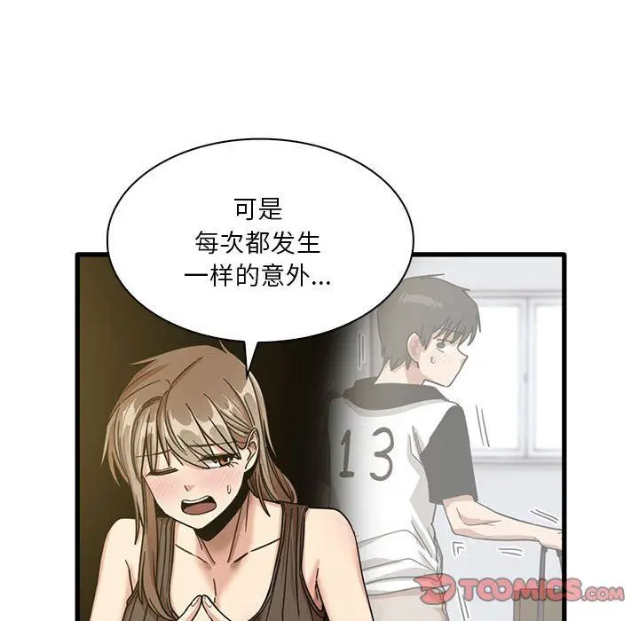 漫画《实习老师住我家》第45话第78张图