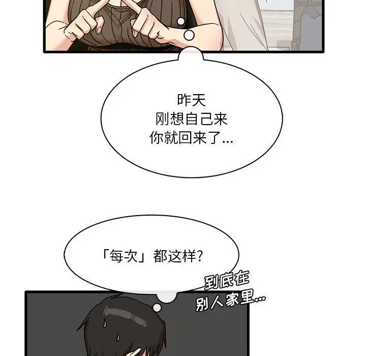 漫画《实习老师住我家》第45话第79张图