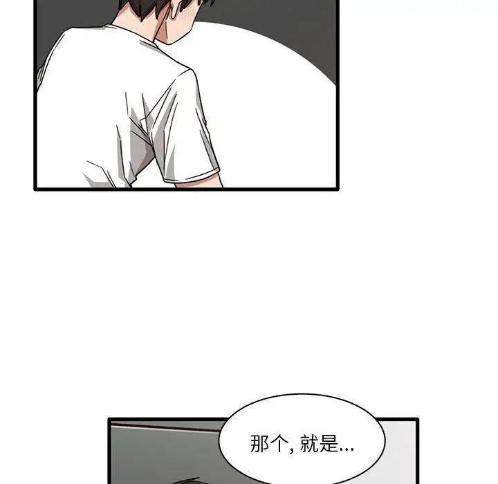 漫画《实习老师住我家》第45话第80张图