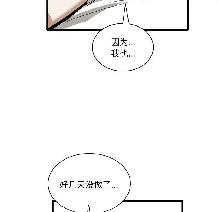 漫画《实习老师住我家》第45话第88张图