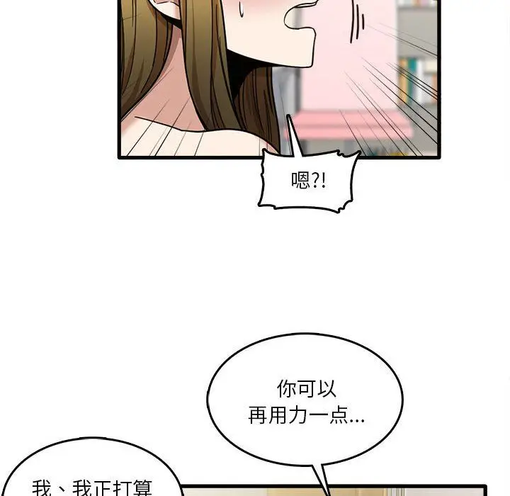 漫画《实习老师住我家》第10话第10张图