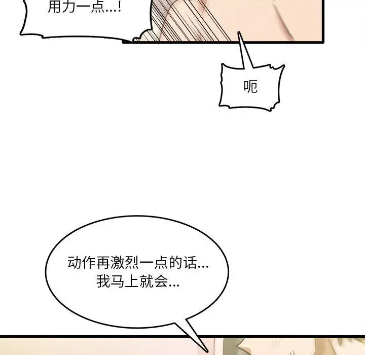 漫画《实习老师住我家》第10话第100张图