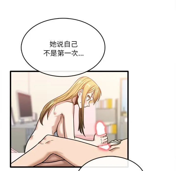 漫画《实习老师住我家》第10话第15张图