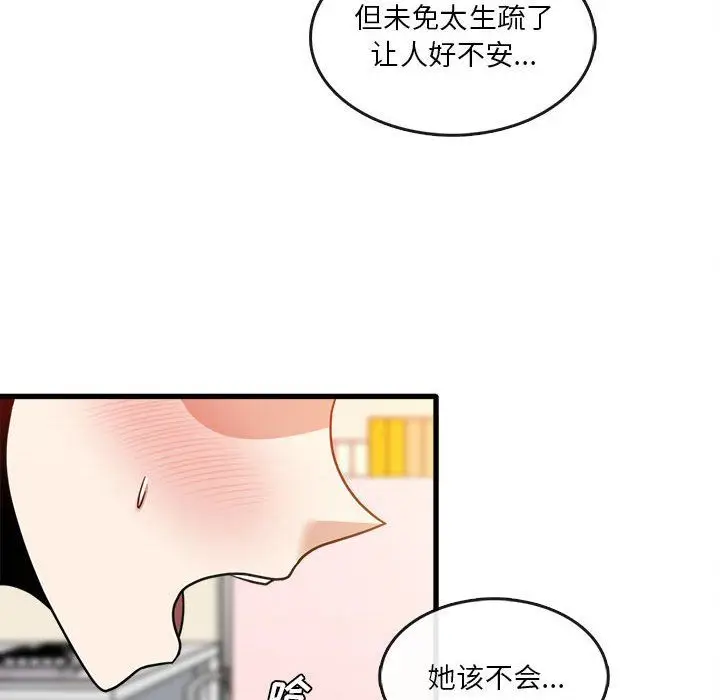 漫画《实习老师住我家》第10话第16张图
