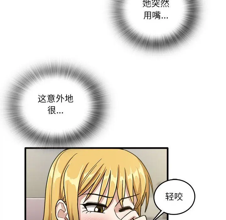 漫画《实习老师住我家》第10话第20张图