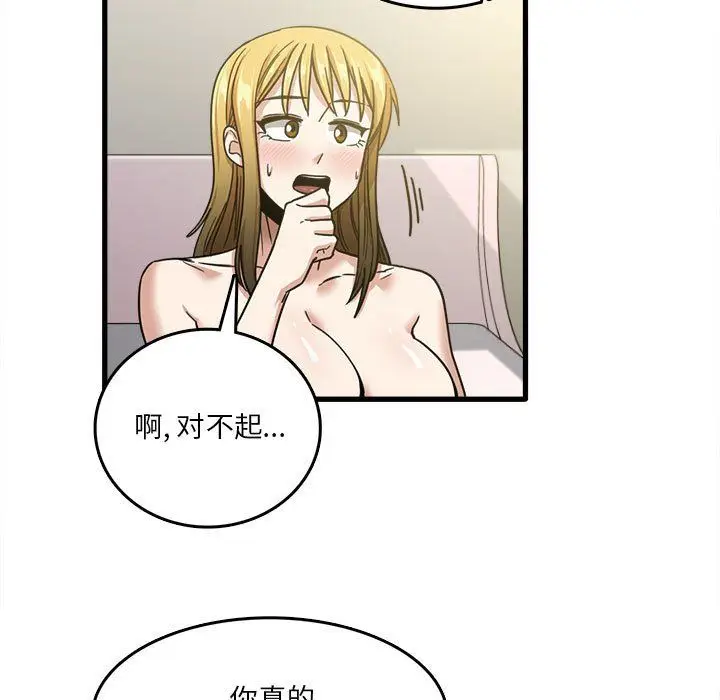 漫画《实习老师住我家》第10话第23张图