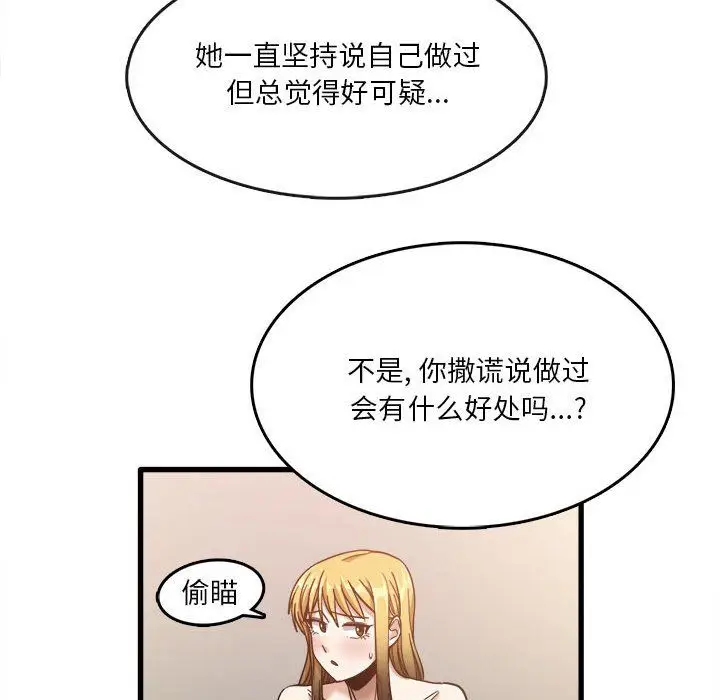 漫画《实习老师住我家》第10话第26张图