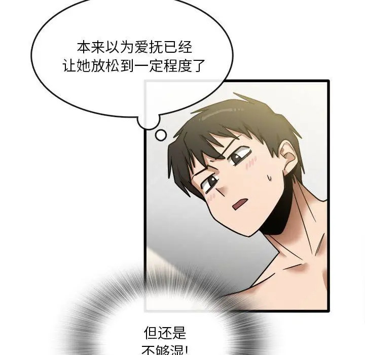 漫画《实习老师住我家》第10话第41张图
