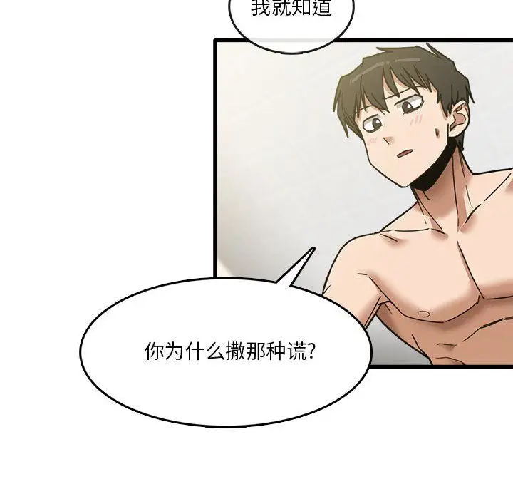 漫画《实习老师住我家》第10话第59张图
