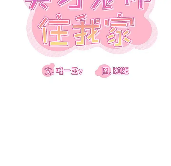 漫画《实习老师住我家》第10话第6张图