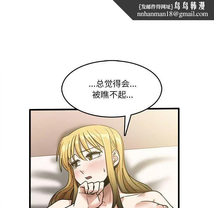 漫画《实习老师住我家》第10话第60张图