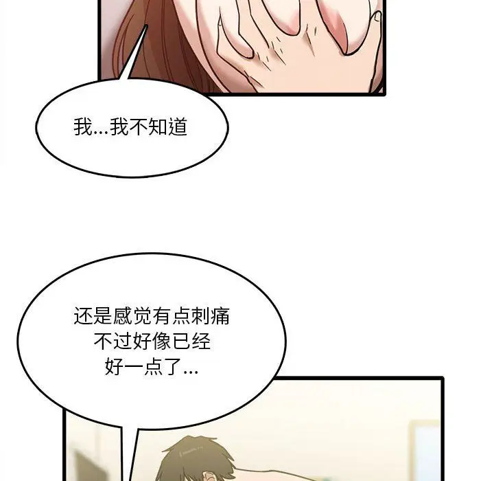 漫画《实习老师住我家》第10话第74张图