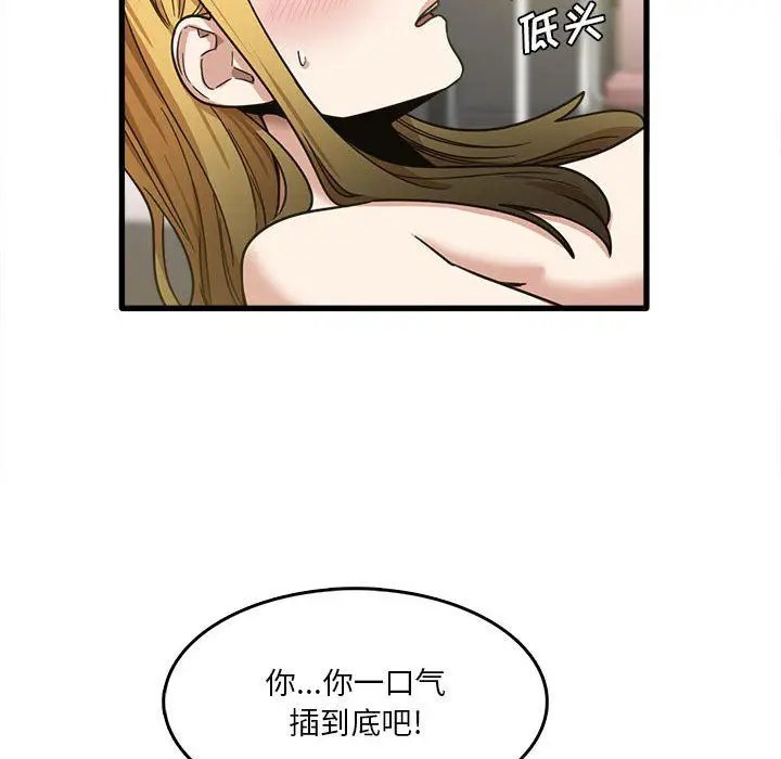 漫画《实习老师住我家》第10话第78张图