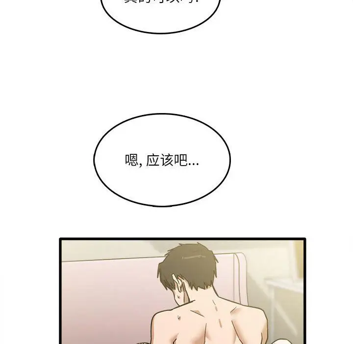 漫画《实习老师住我家》第10话第80张图