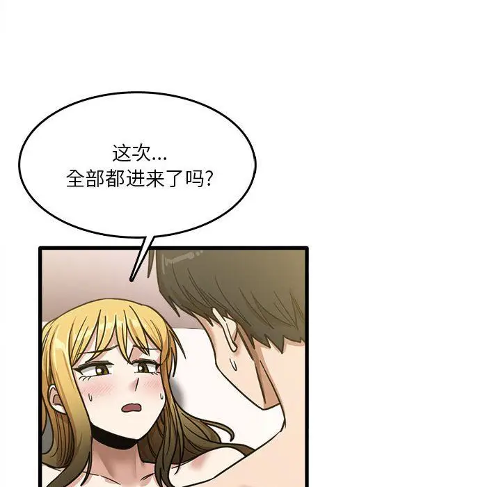漫画《实习老师住我家》第10话第88张图
