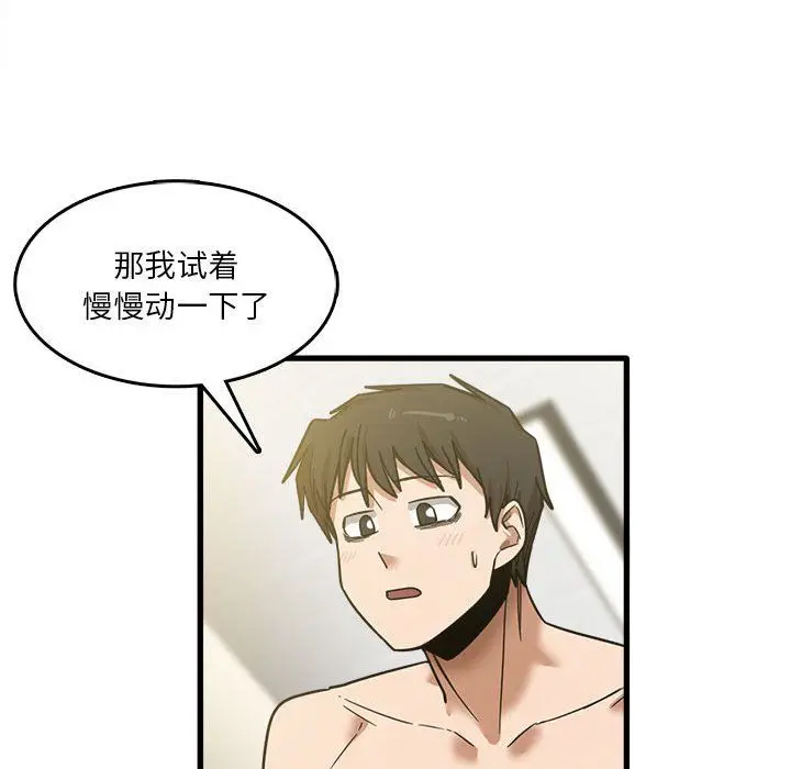 漫画《实习老师住我家》第10话第91张图