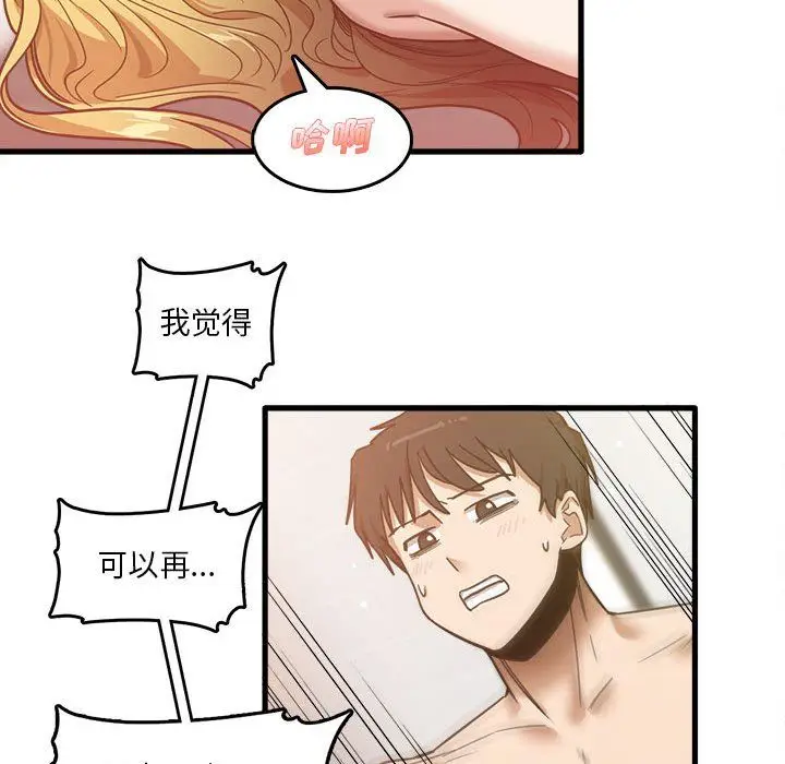 漫画《实习老师住我家》第10话第99张图