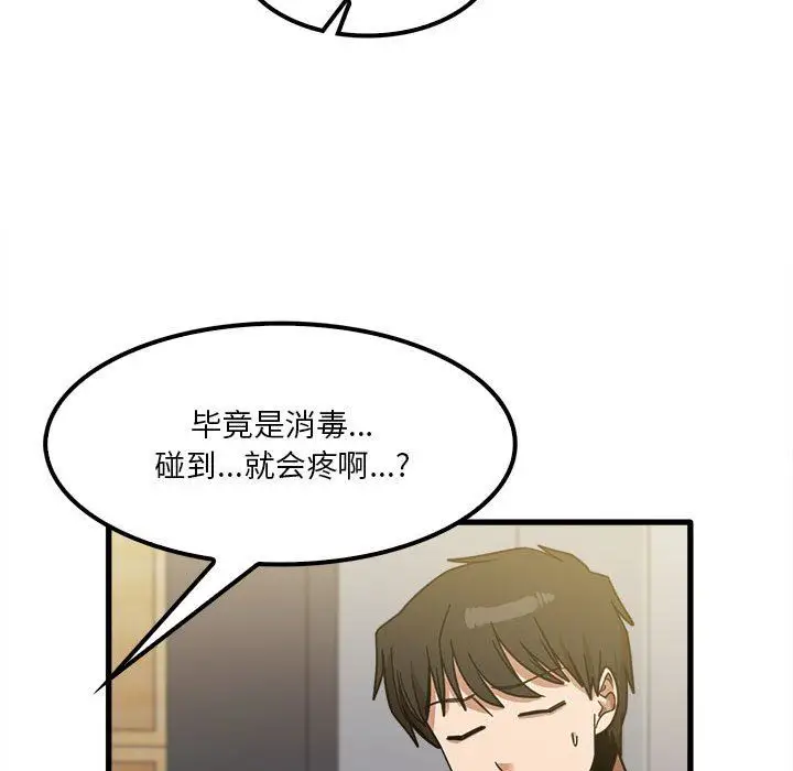 漫画《实习老师住我家》第23话第104张图