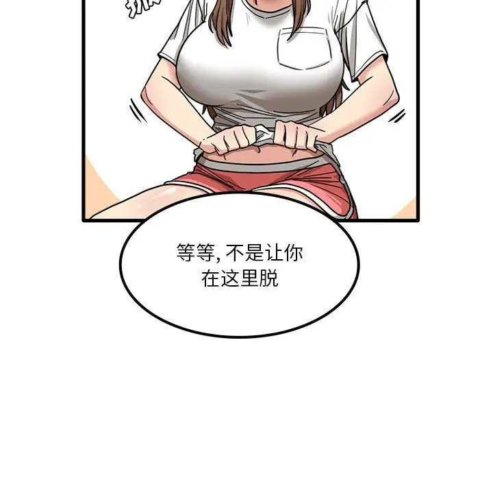 漫画《实习老师住我家》第23话第115张图