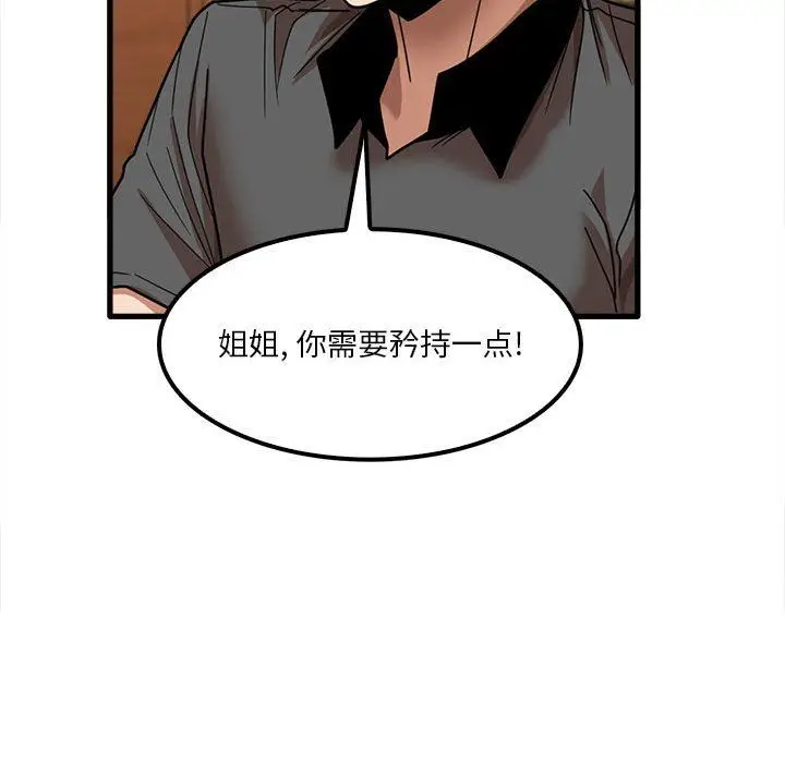 漫画《实习老师住我家》第23话第117张图