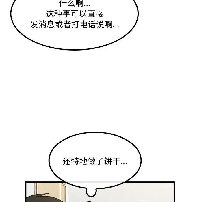 漫画《实习老师住我家》第23话第21张图