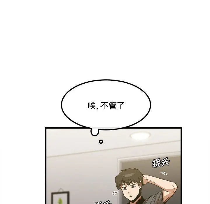 漫画《实习老师住我家》第23话第23张图