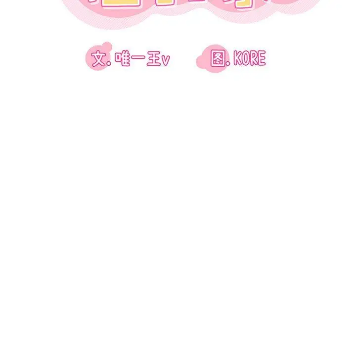 漫画《实习老师住我家》第23话第28张图