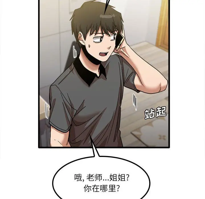 漫画《实习老师住我家》第23话第38张图