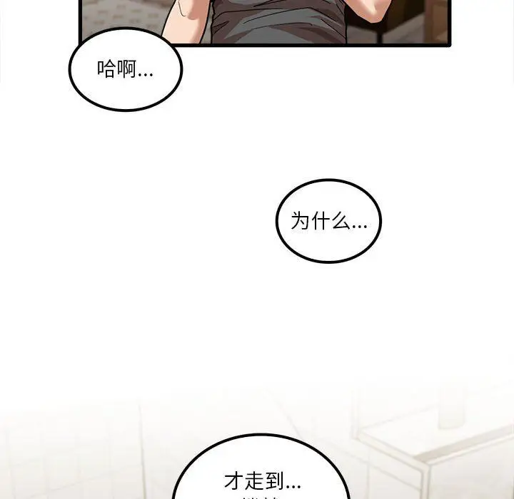 漫画《实习老师住我家》第23话第52张图