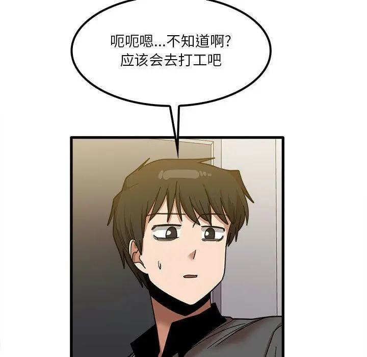 漫画《实习老师住我家》第23话第6张图