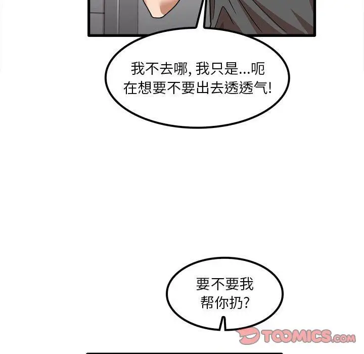 漫画《实习老师住我家》第23话第66张图