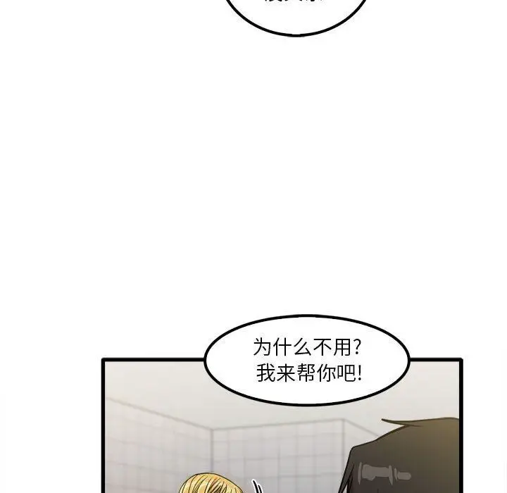 漫画《实习老师住我家》第23话第68张图