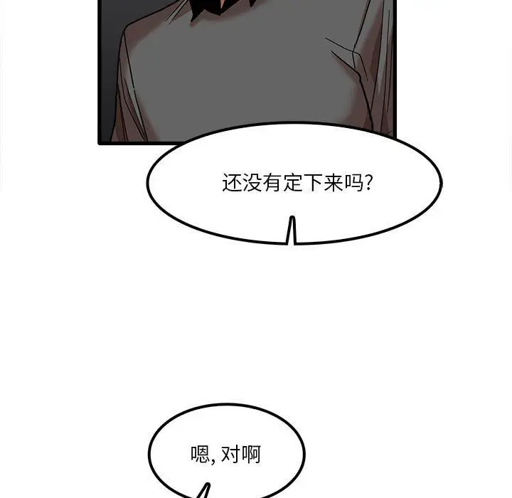 漫画《实习老师住我家》第23话第7张图