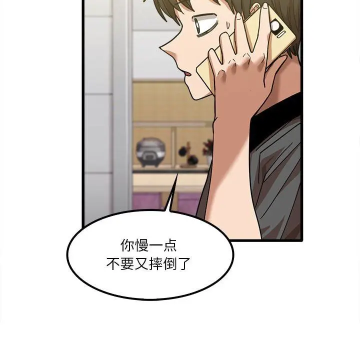 漫画《实习老师住我家》第23话第78张图