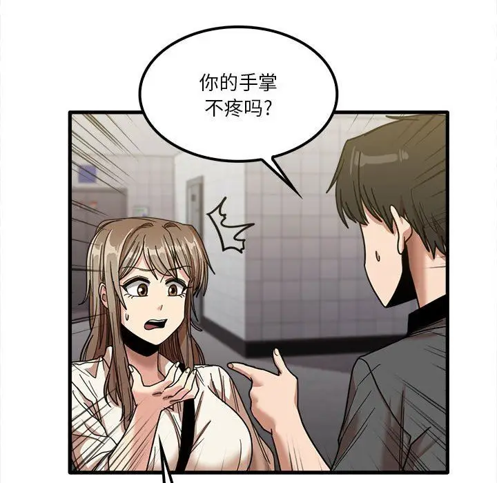 漫画《实习老师住我家》第23话第85张图