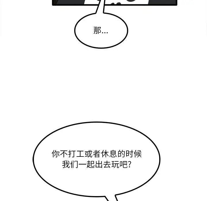 漫画《实习老师住我家》第23话第9张图