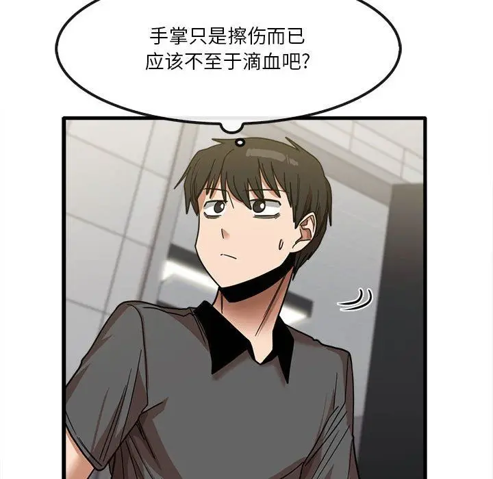 漫画《实习老师住我家》第23话第92张图